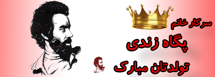 سرکار خانم پگاه زندی تولدت مبارک سرکار خانم پگاه زندی تولدت مبارک